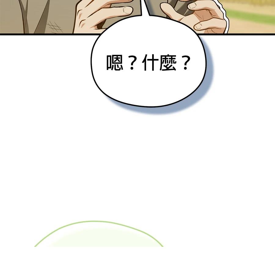 异世界领主的美食飨宴 第13话 第130页