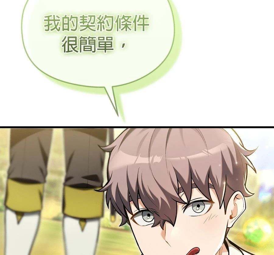 异世界领主的美食飨宴 第13话 第131页
