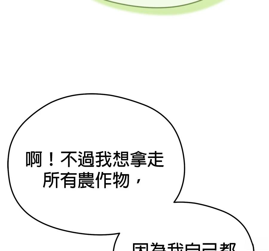 异世界领主的美食飨宴 第13话 第134页