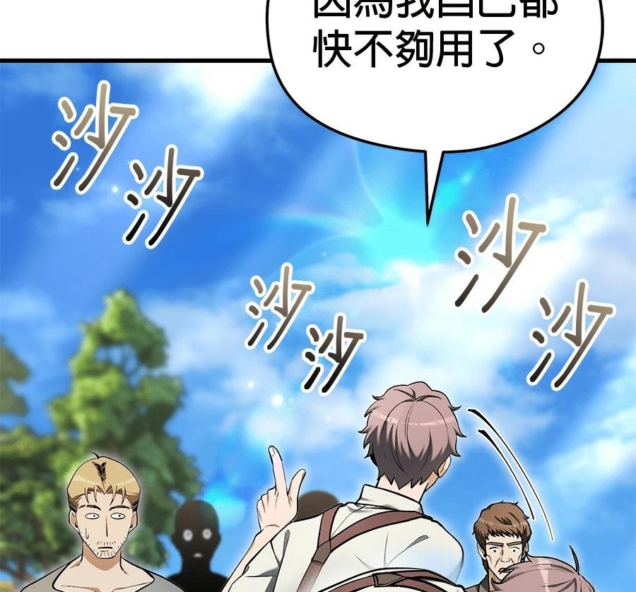异世界领主的美食飨宴 第13话 第135页