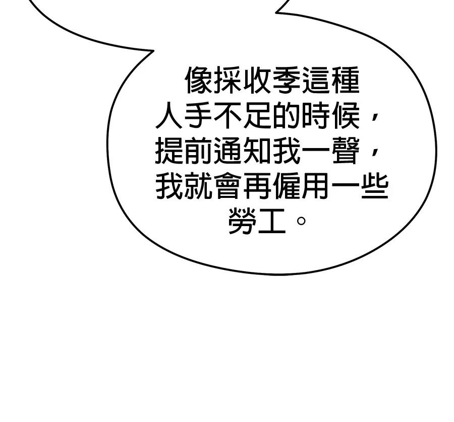异世界领主的美食飨宴 第13话 第137页