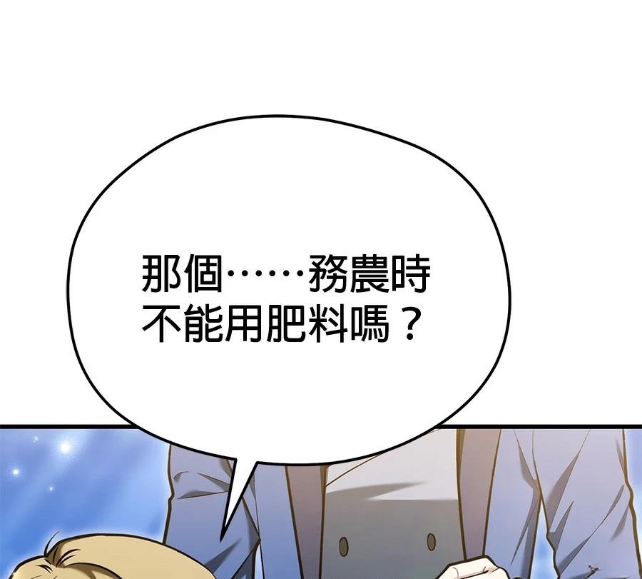 异世界领主的美食飨宴 第13话 第138页
