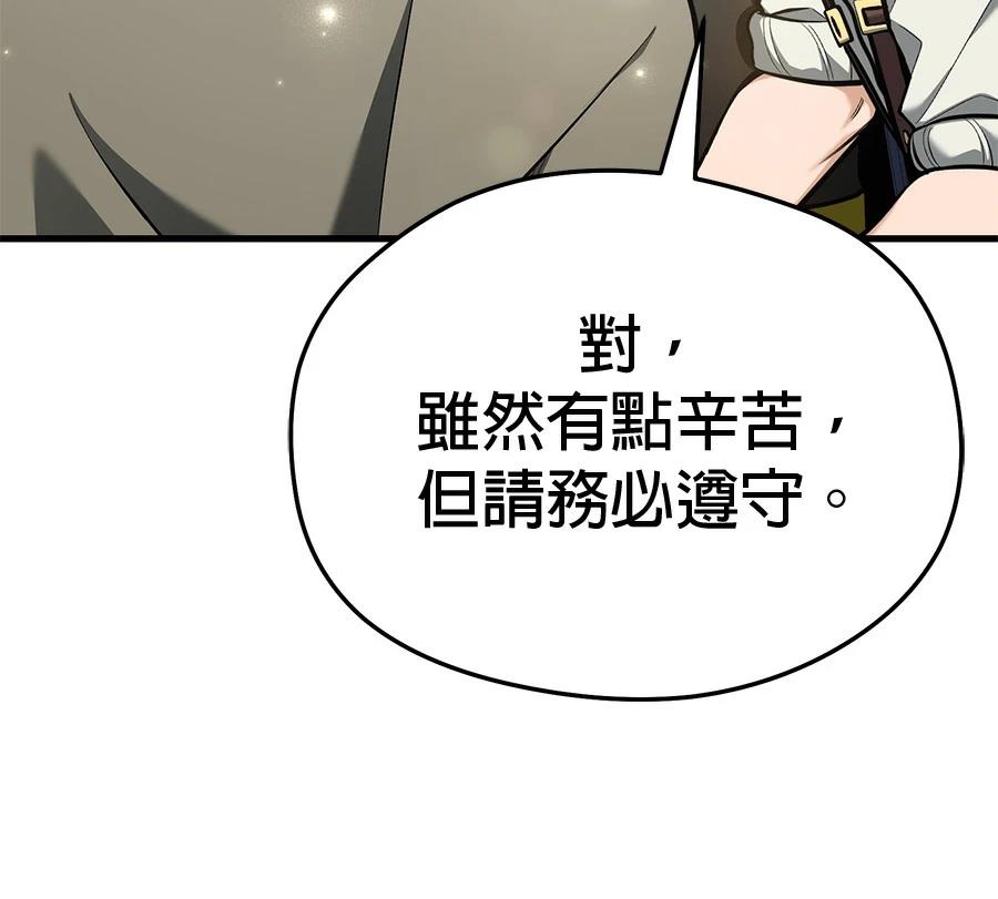 异世界领主的美食飨宴 第13话 第140页