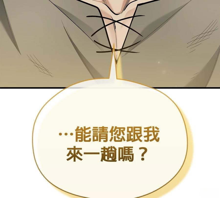 异世界领主的美食飨宴 第13话 第143页