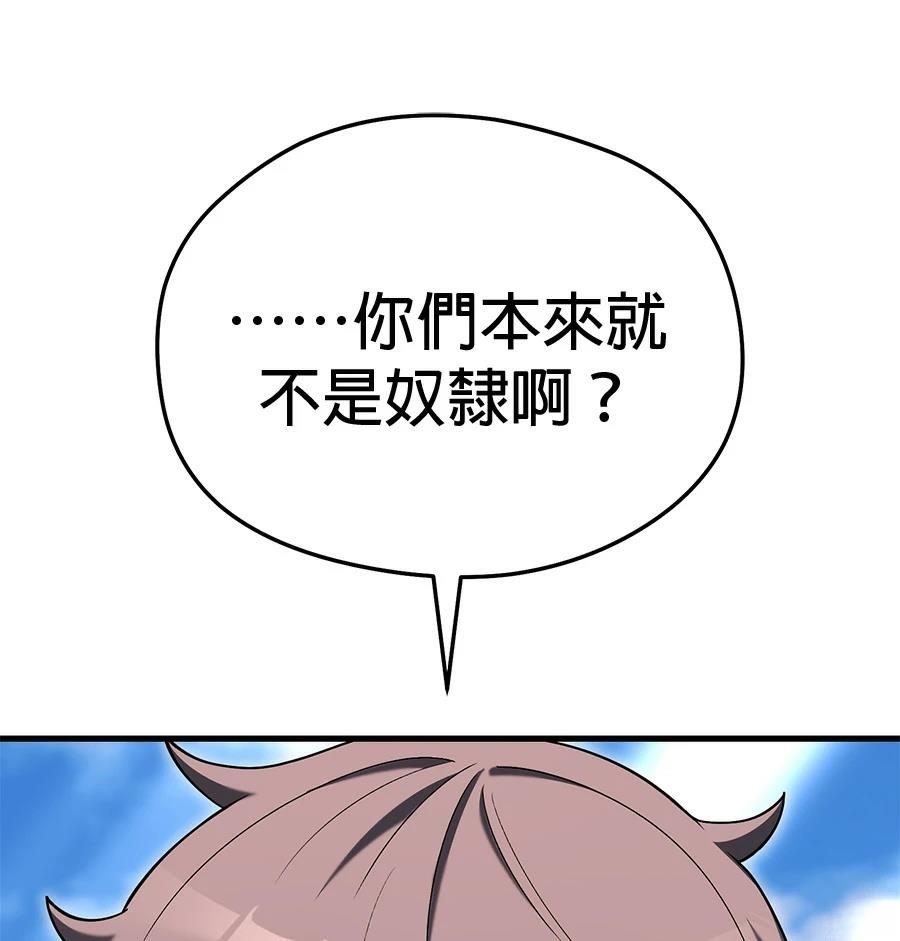 异世界领主的美食飨宴 第13话 第16页
