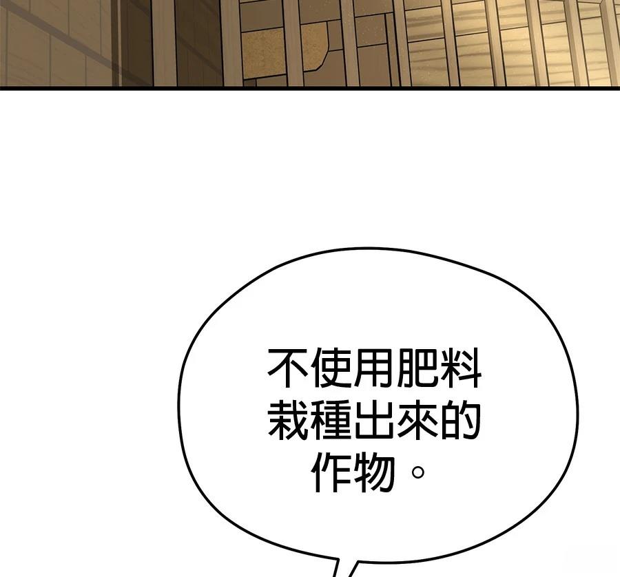 异世界领主的美食飨宴 第13话 第154页