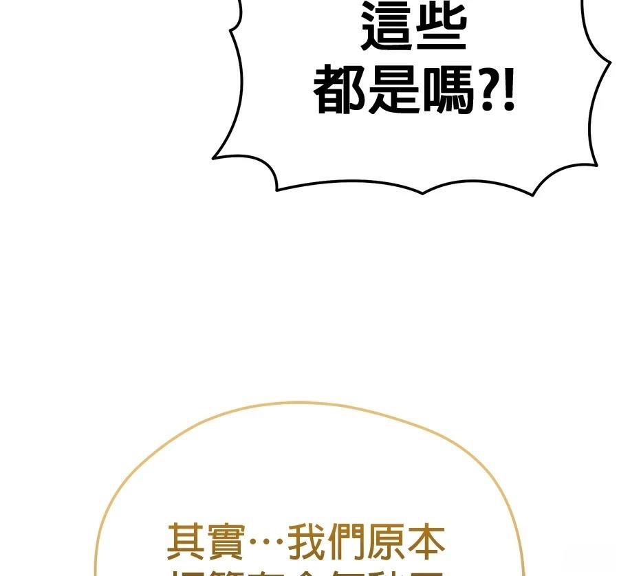 异世界领主的美食飨宴 第13话 第157页