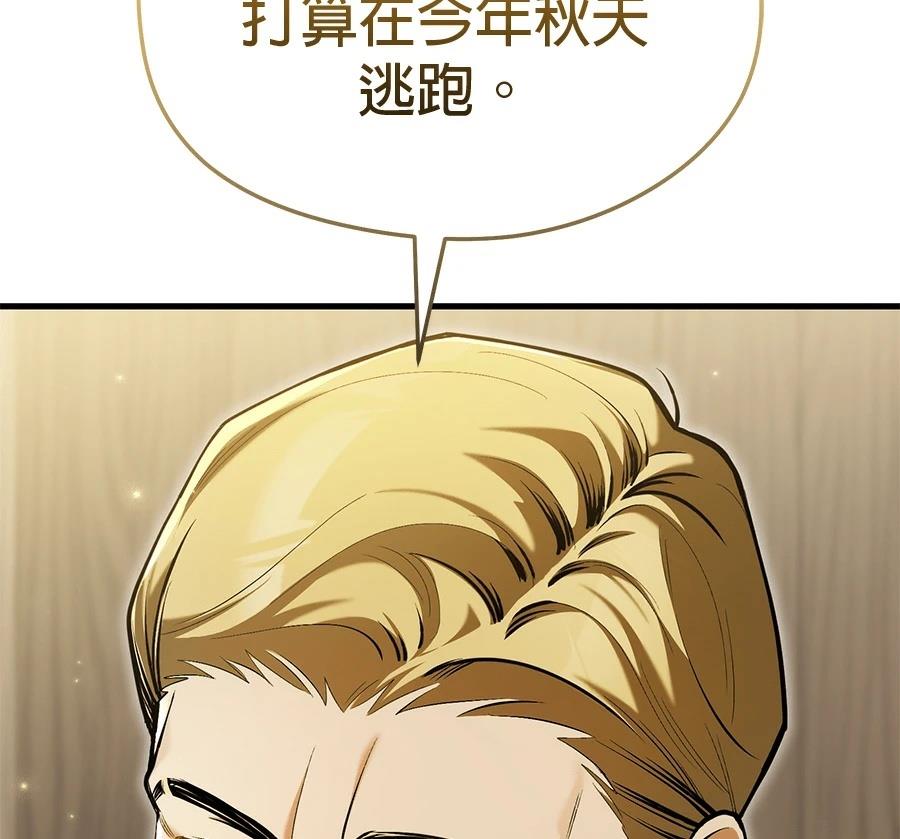异世界领主的美食飨宴 第13话 第158页