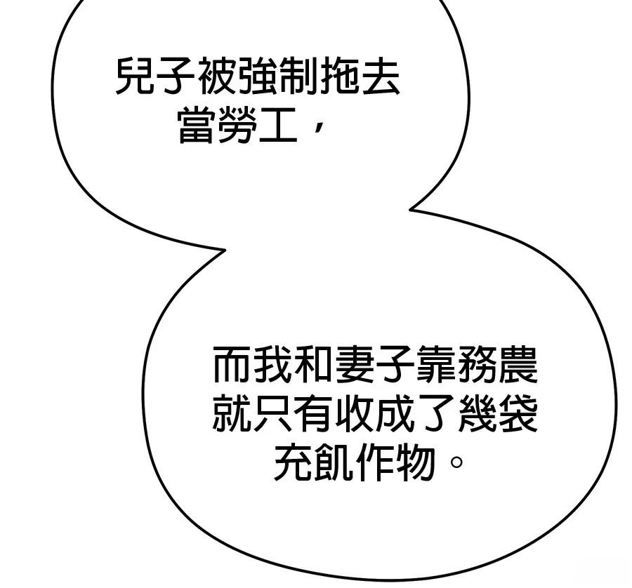 异世界领主的美食飨宴 第13话 第160页