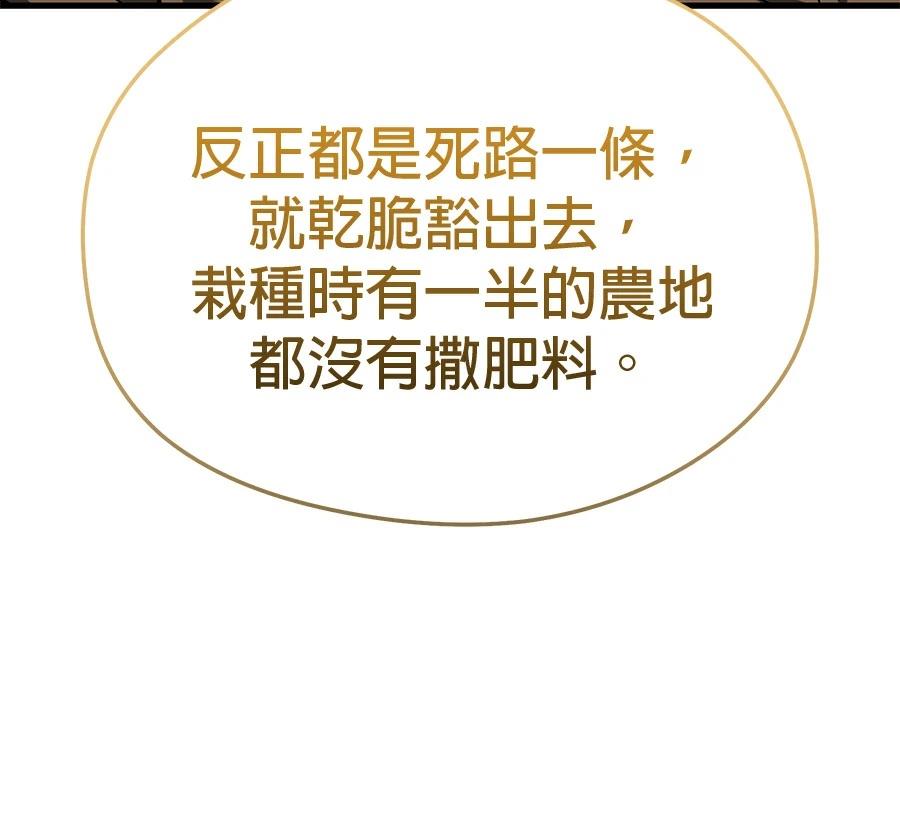 异世界领主的美食飨宴 第13话 第163页