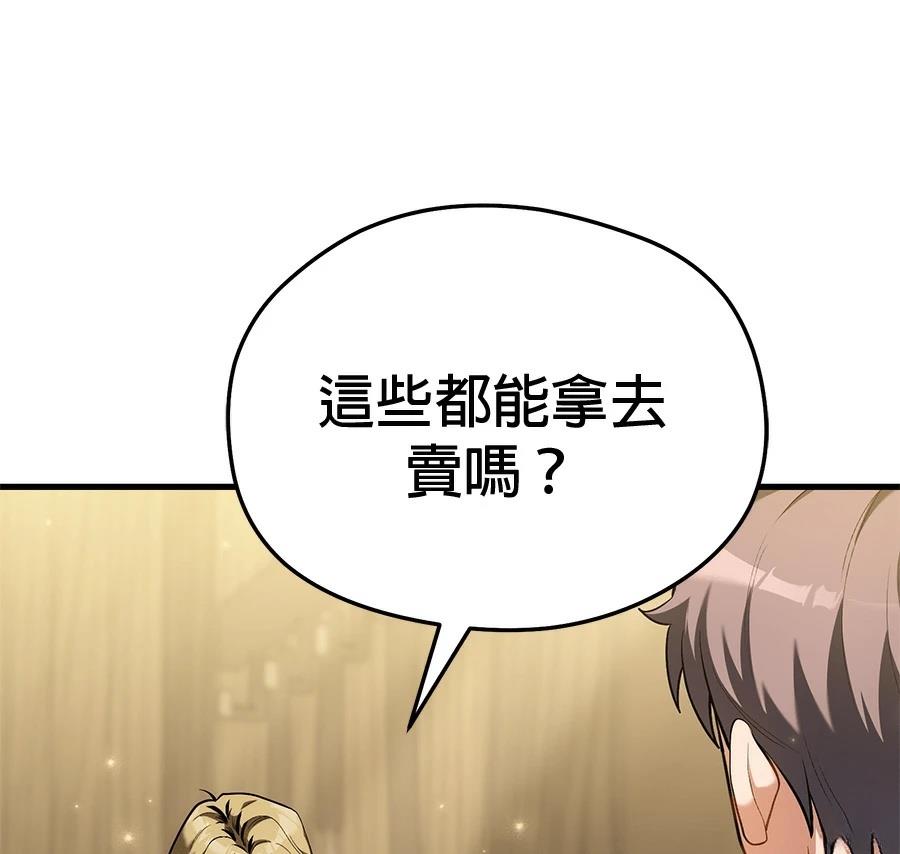 异世界领主的美食飨宴 第13话 第164页