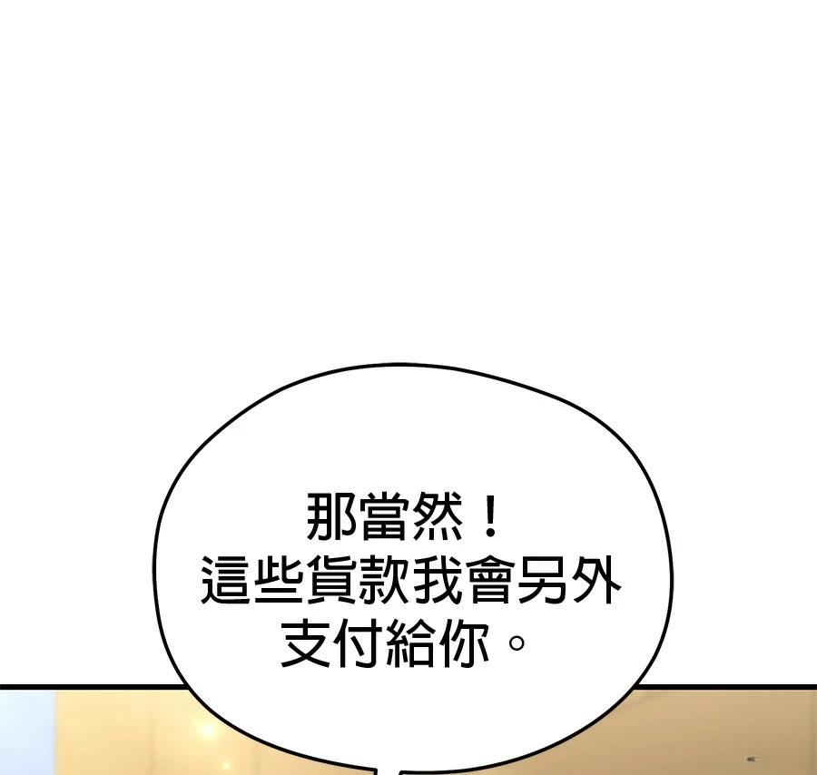 异世界领主的美食飨宴 第13话 第166页
