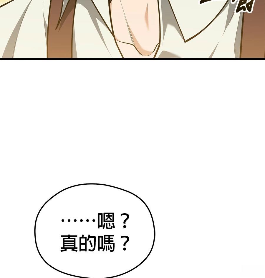 异世界领主的美食飨宴 第13话 第18页