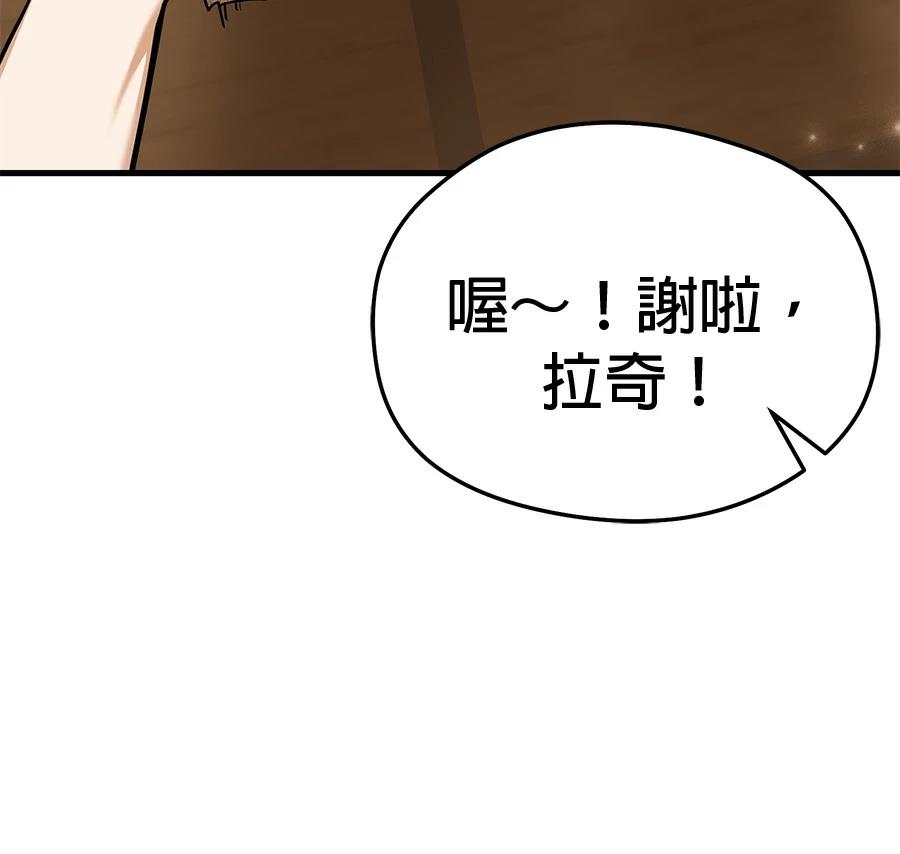 异世界领主的美食飨宴 第13话 第174页