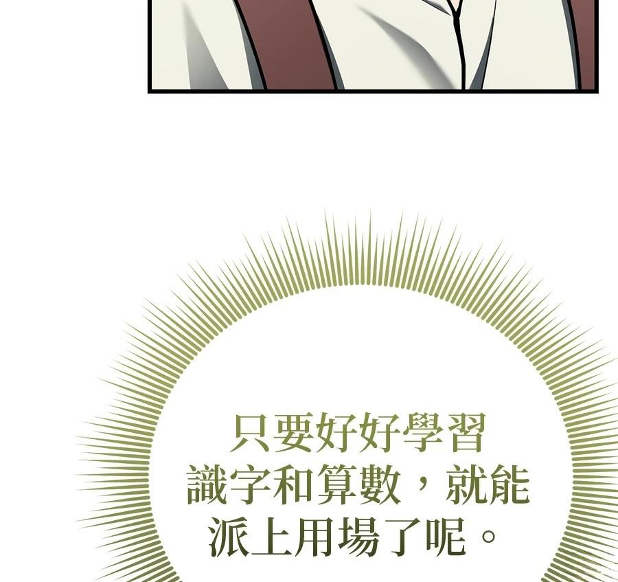 异世界领主的美食飨宴 第13话 第177页