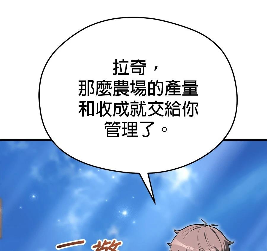 异世界领主的美食飨宴 第13话 第180页
