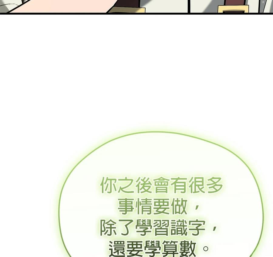 异世界领主的美食飨宴 第13话 第185页