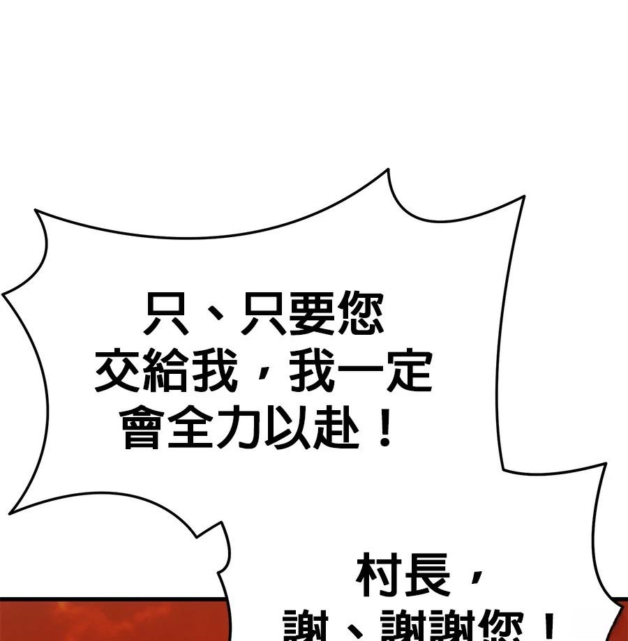 异世界领主的美食飨宴 第13话 第188页