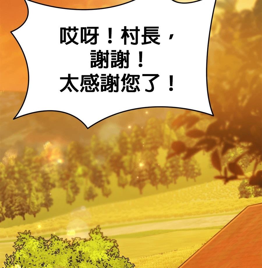 异世界领主的美食飨宴 第13话 第190页