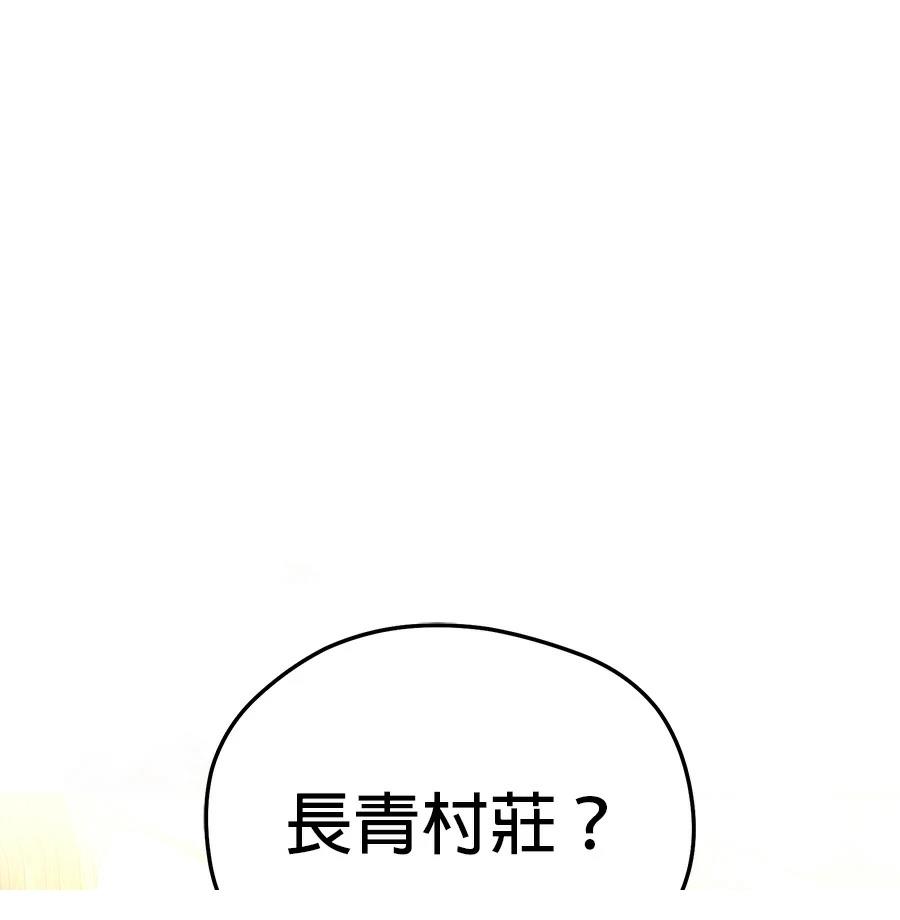 异世界领主的美食飨宴 第13话 第193页