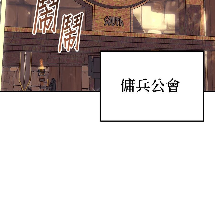 异世界领主的美食飨宴 第13话 第195页