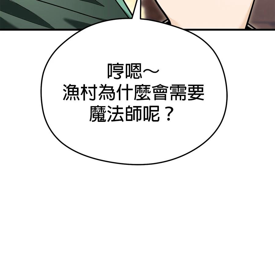 异世界领主的美食飨宴 第13话 第200页