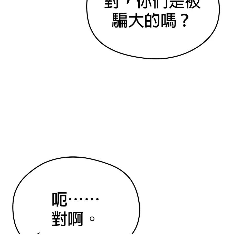 异世界领主的美食飨宴 第13话 第21页