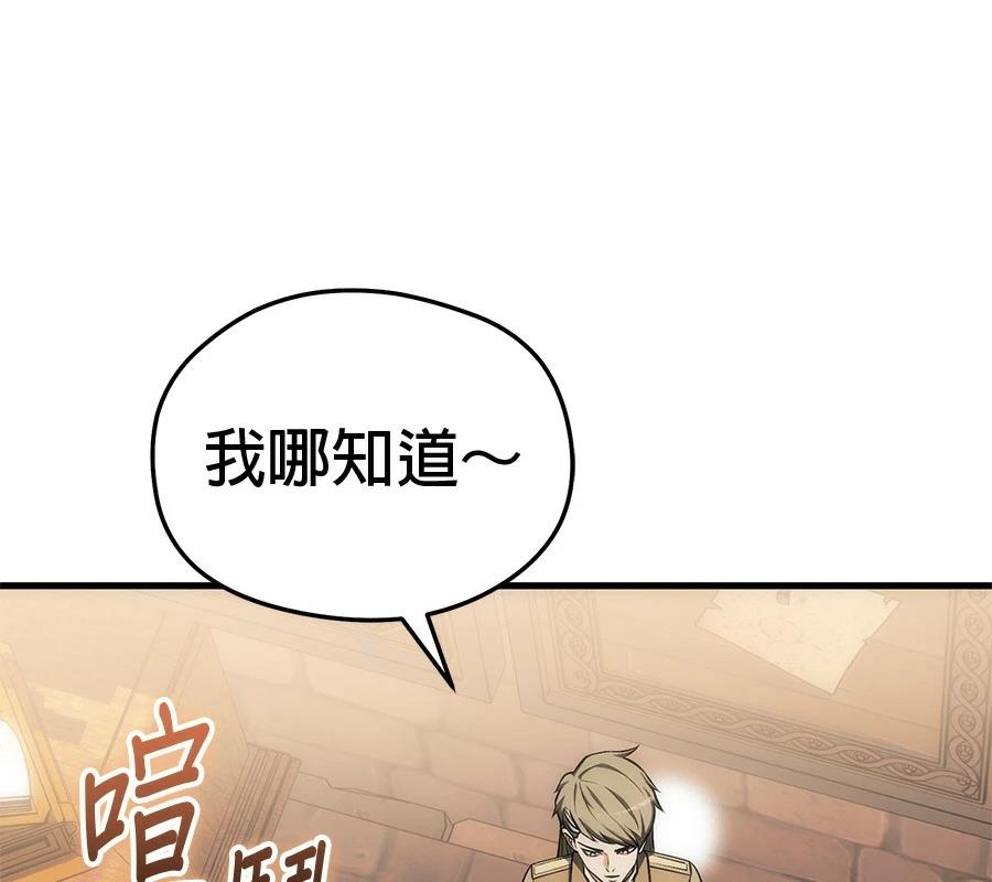 异世界领主的美食飨宴 第13话 第201页