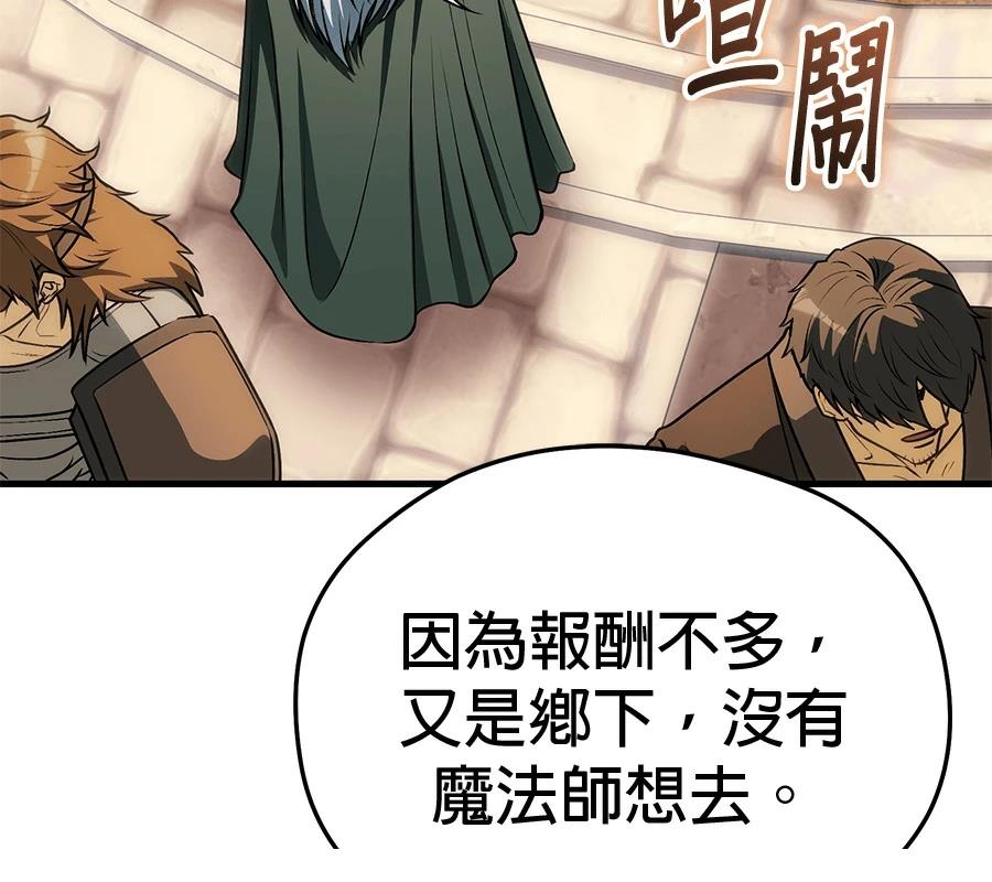 异世界领主的美食飨宴 第13话 第203页