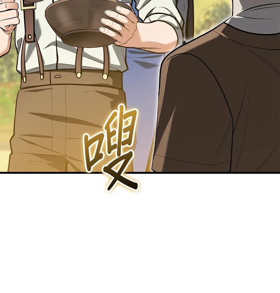 异世界领主的美食飨宴 第13话 第24页