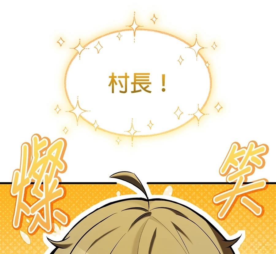 异世界领主的美食飨宴 第13话 第25页