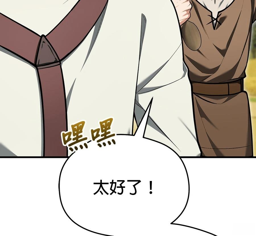 异世界领主的美食飨宴 第13话 第32页