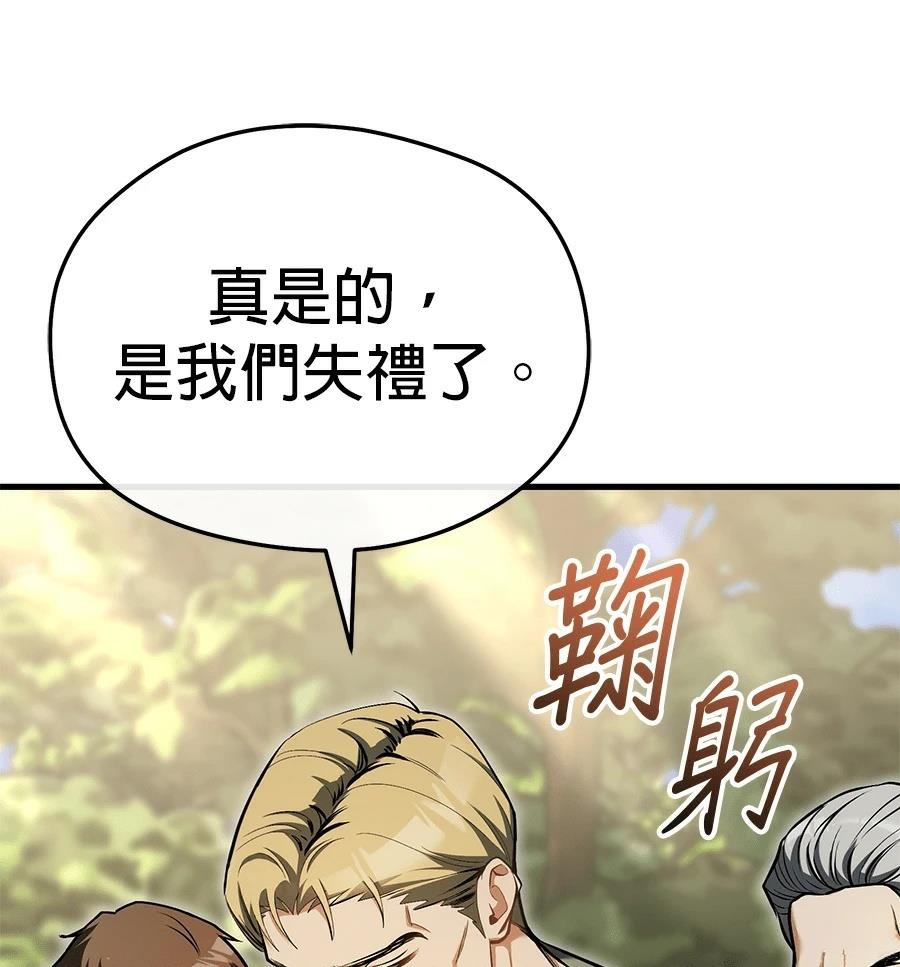 异世界领主的美食飨宴 第13话 第37页