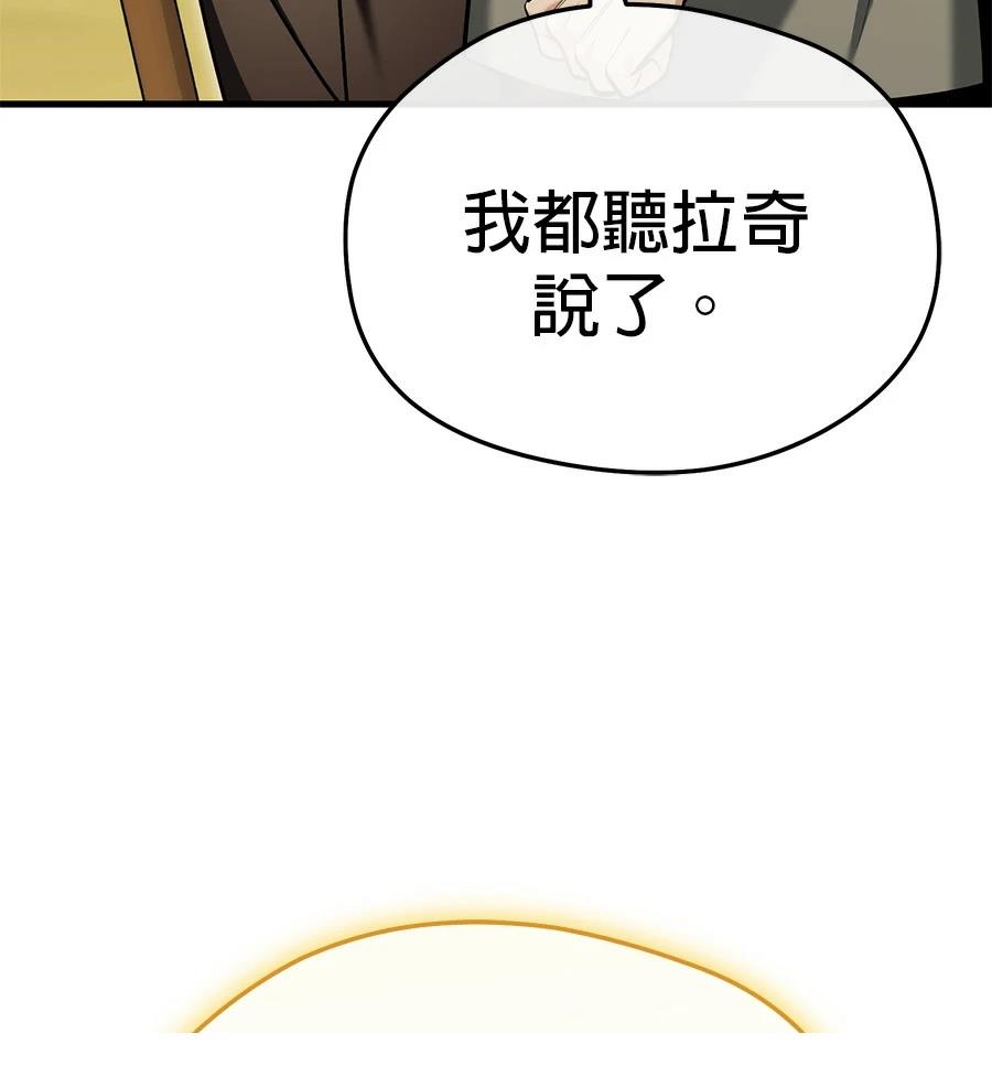 异世界领主的美食飨宴 第13话 第39页
