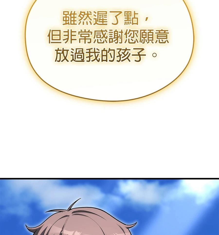 异世界领主的美食飨宴 第13话 第40页