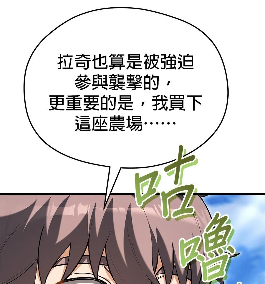 异世界领主的美食飨宴 第13话 第43页