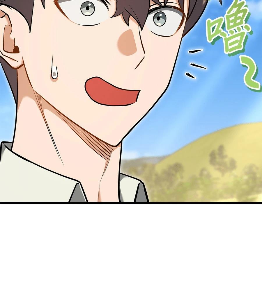 异世界领主的美食飨宴 第13话 第44页