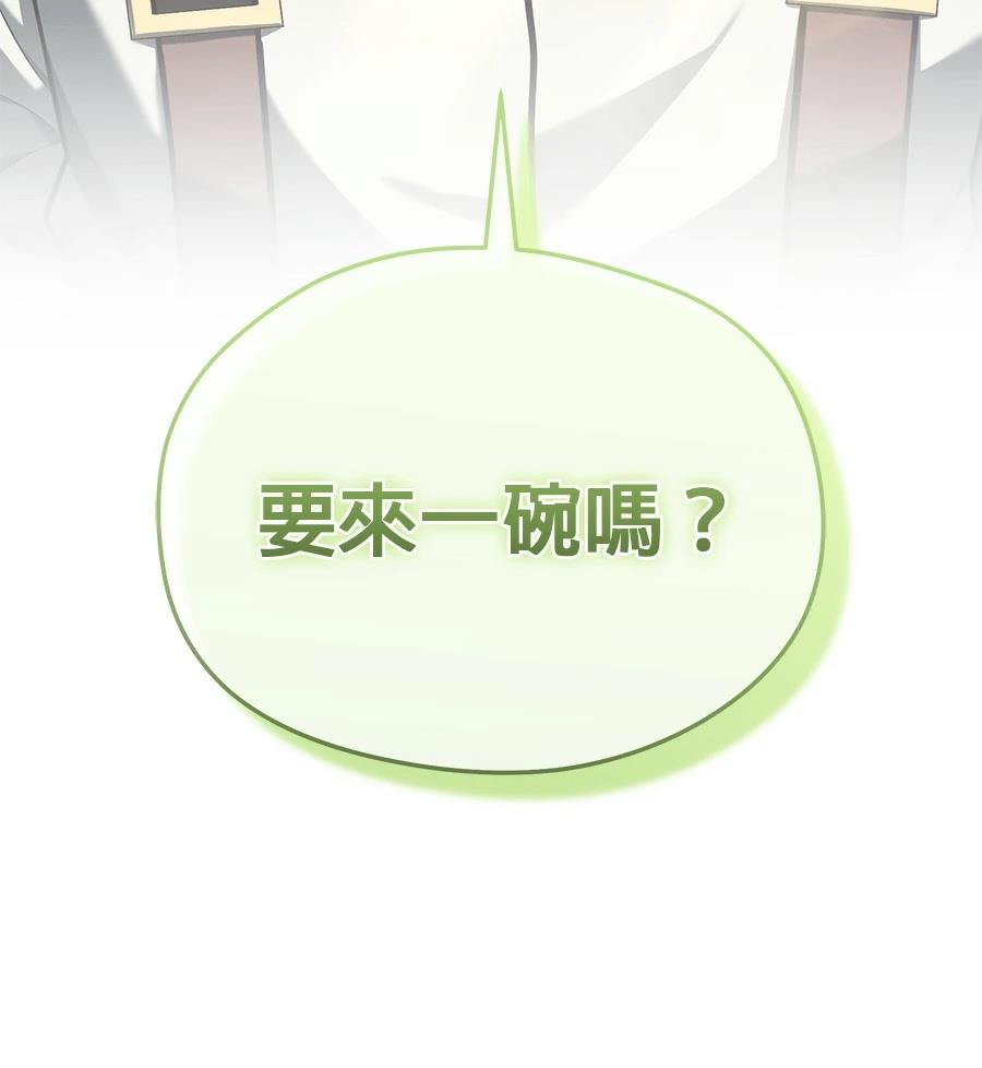 异世界领主的美食飨宴 第13话 第51页