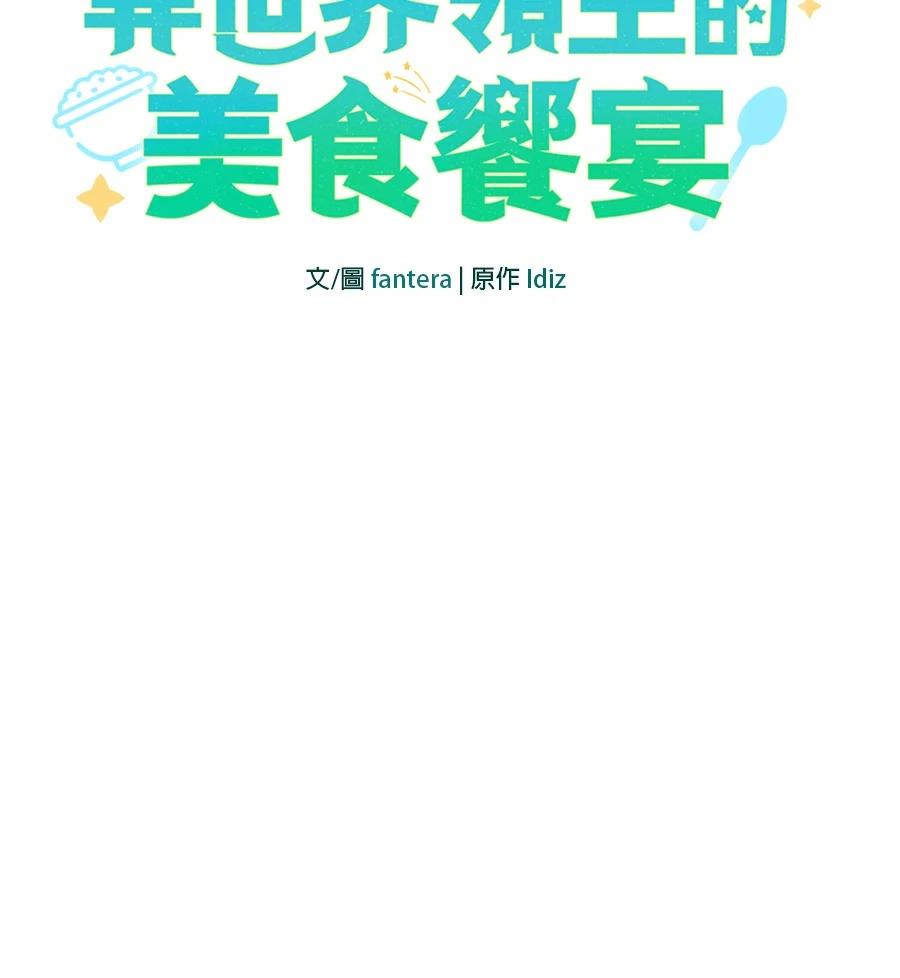 异世界领主的美食飨宴 第13话 第53页