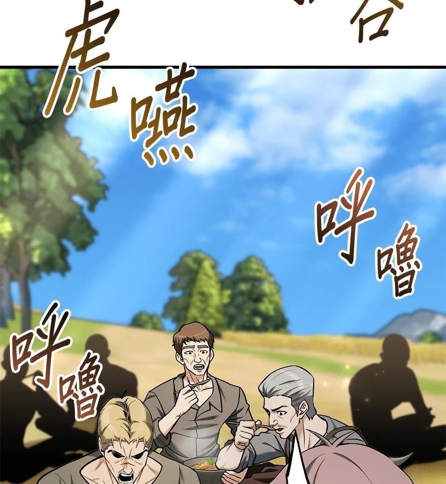 异世界领主的美食飨宴 第13话 第56页