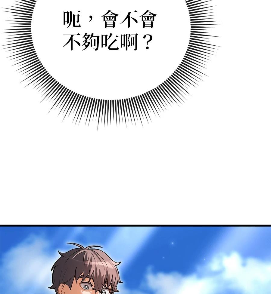 异世界领主的美食飨宴 第13话 第58页