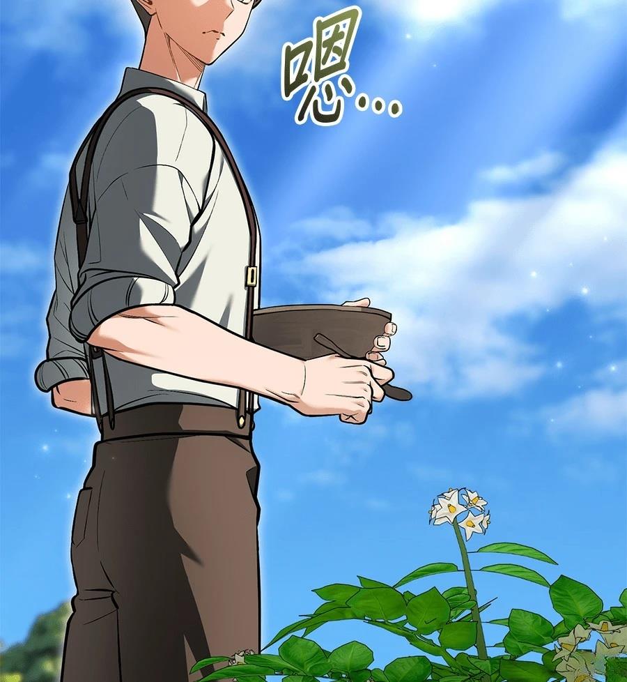 异世界领主的美食飨宴 第13话 第59页
