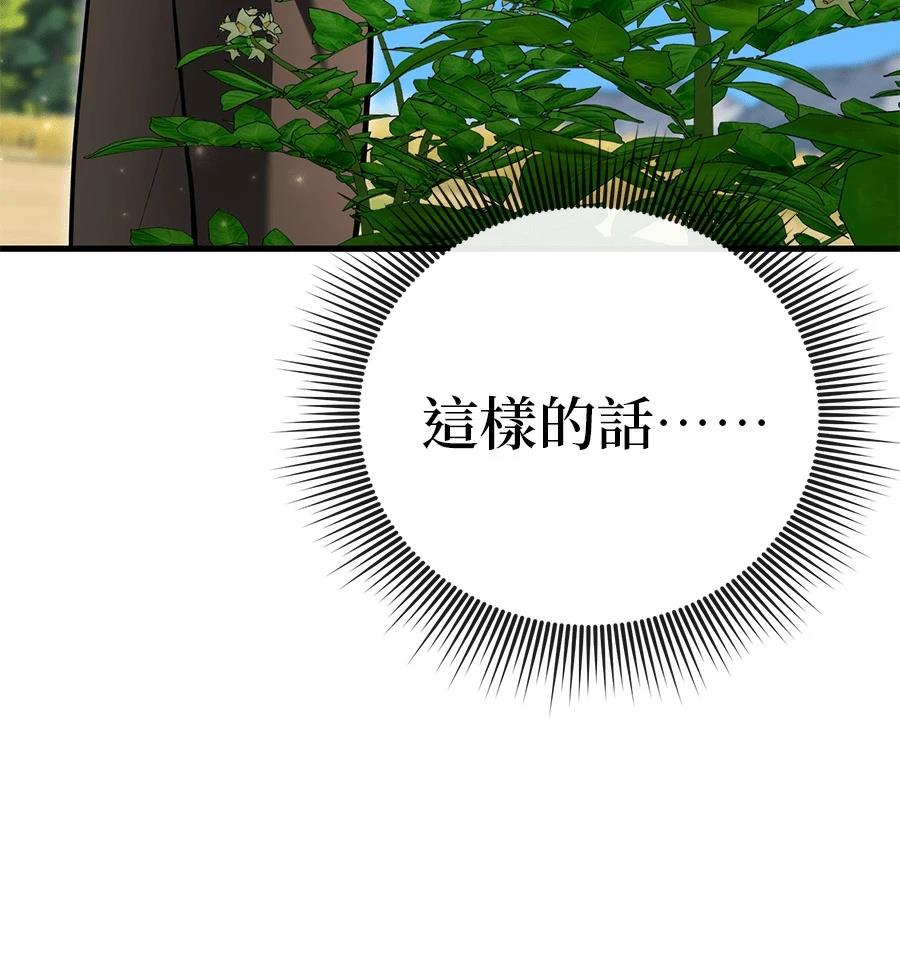 异世界领主的美食飨宴 第13话 第60页