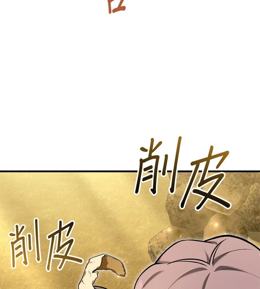 异世界领主的美食飨宴 第13话 第64页