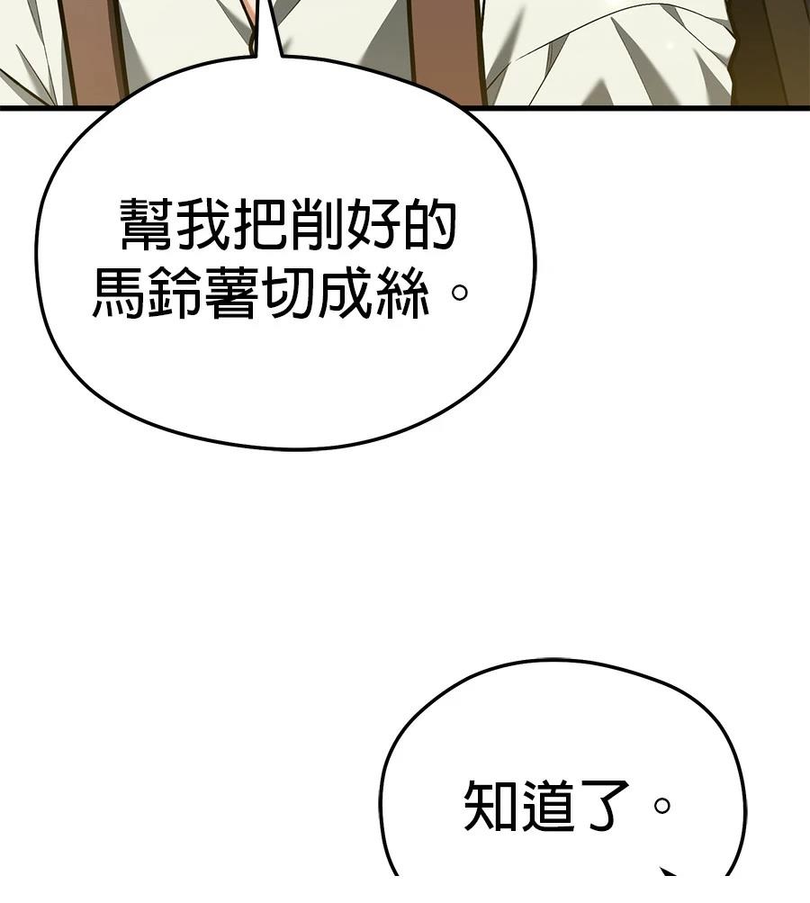 异世界领主的美食飨宴 第13话 第68页