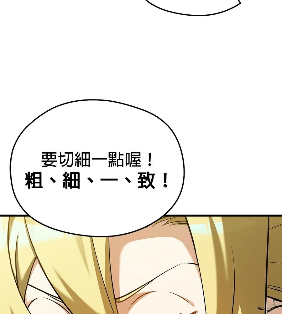 异世界领主的美食飨宴 第13话 第69页