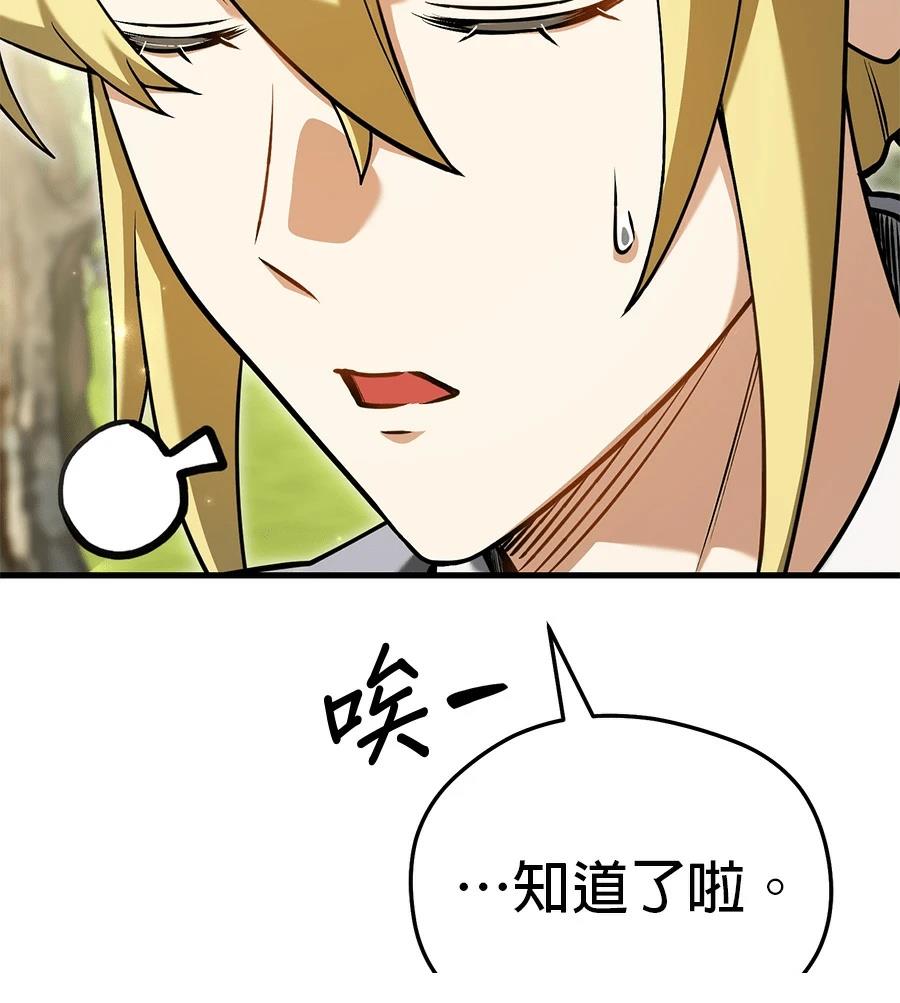 异世界领主的美食飨宴 第13话 第70页