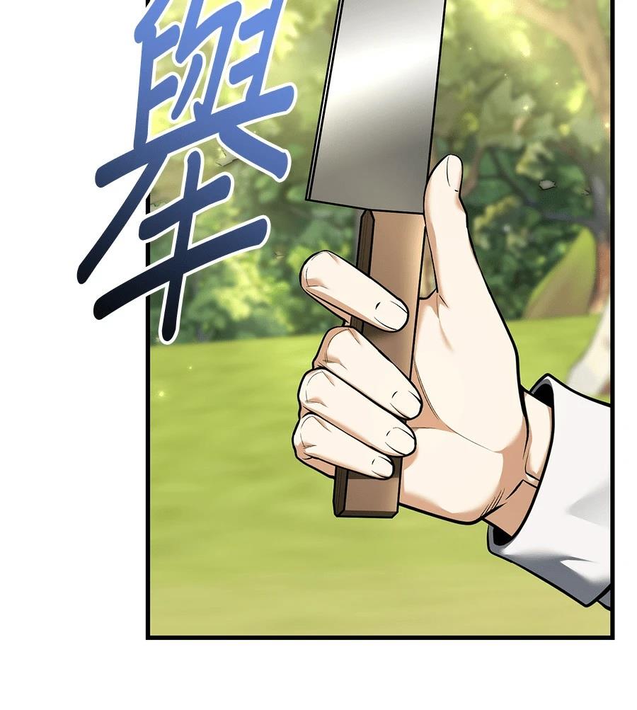 异世界领主的美食飨宴 第13话 第72页