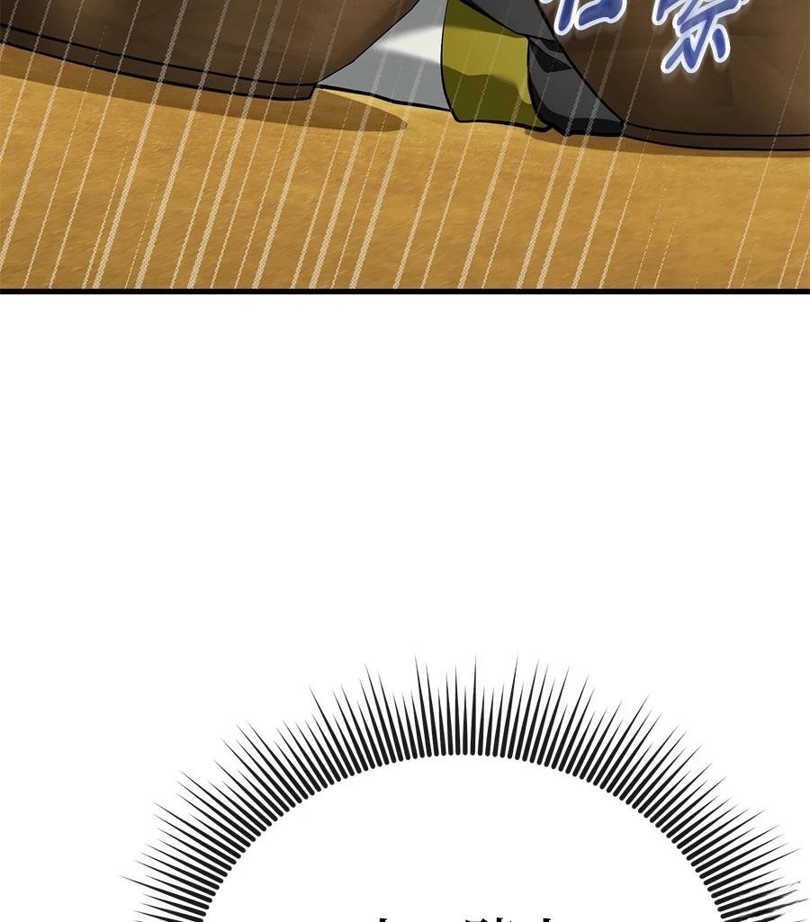 异世界领主的美食飨宴 第13话 第75页