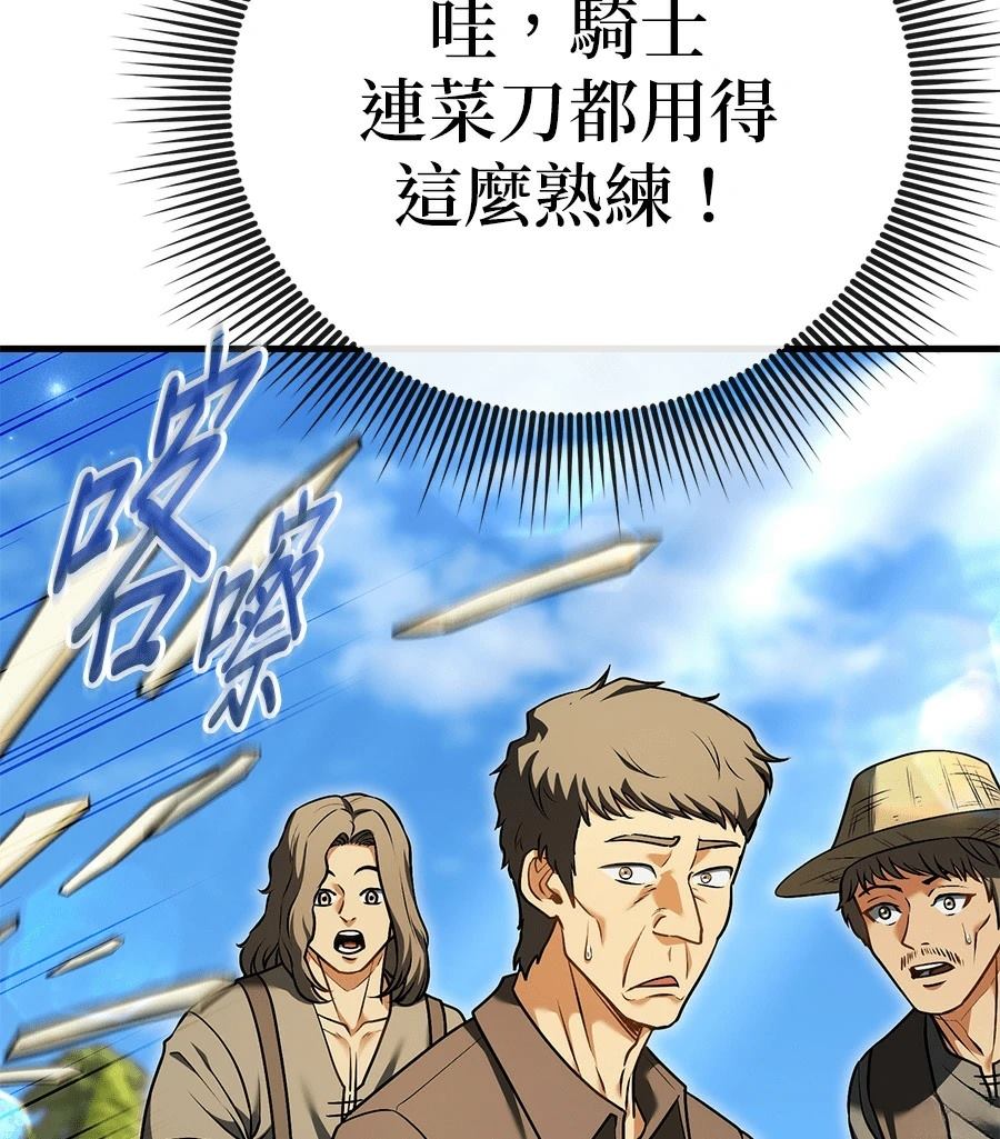 异世界领主的美食飨宴 第13话 第76页